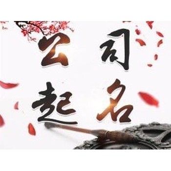 晉城城區(qū)店鋪起名改名,田松靈貴珍大師新生兒起名