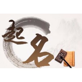 湖州安吉縣生辰起名改名,善緣堂田松靈貴珍大師,寵物起名