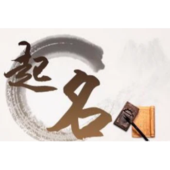 宿州埇橋區(qū)成年人改名,田松靈貴珍大師新生兒起名