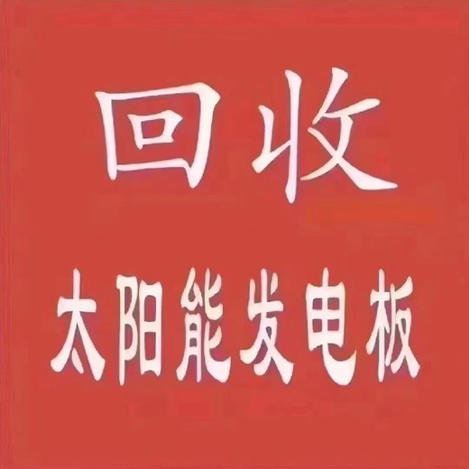 銅川二手光伏組件回收公司