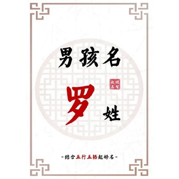 晉中壽陽縣新生兒起名改名,田松靈貴珍大師服裝店起名