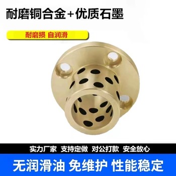 懷柔固體鑲嵌石墨帶臺(tái)銅套經(jīng)銷商無油滑動(dòng)軸承