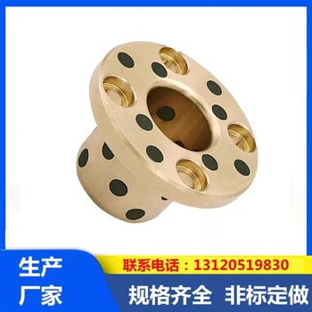 清遠(yuǎn)固體鑲嵌石墨帶臺(tái)銅套圖片無(wú)油滑動(dòng)軸承