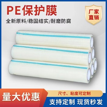 不銹鋼板保護膜乳白保護膜易撕易貼