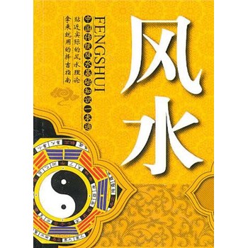 咸陽(yáng)永壽縣看各種風(fēng)水,田松靈貴珍大師看風(fēng)水