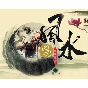 衢州柯城區(qū)看各種風(fēng)水,田松靈貴珍大師看風(fēng)水
