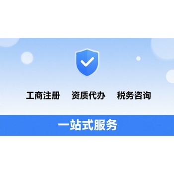 長沙經(jīng)開區(qū)專業(yè)工商代理流程,工商變更代辦