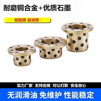 淮南固體鑲嵌石墨帶臺(tái)銅套定做無(wú)油滑動(dòng)軸承