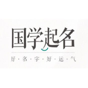 溫州樂清市新生兒起名,善緣堂田松靈貴珍大師寶寶起名