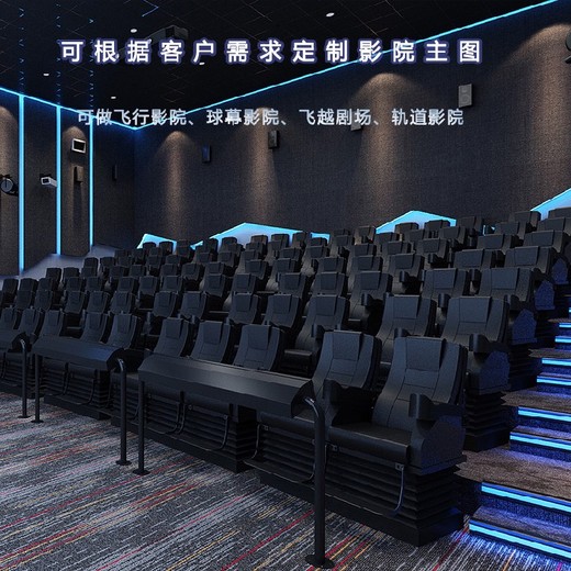 5d電影影院設(shè)備