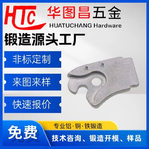 熱鍛造-鍛造件-廣東精工鋁合金鍛造件配件