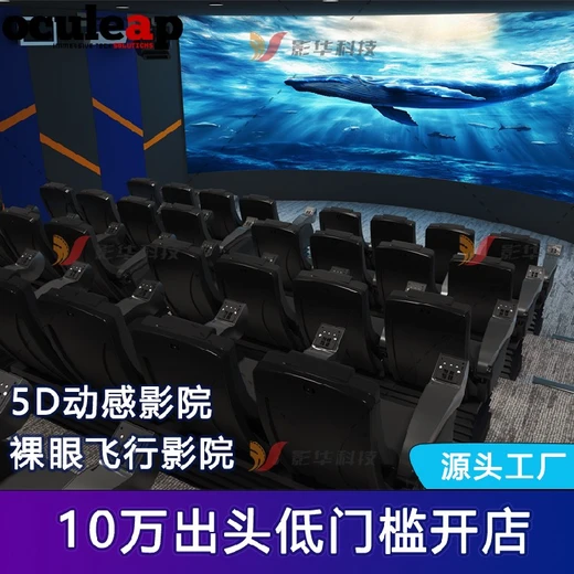 5d影院設(shè)備全套