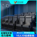5d影院生產(chǎn)廠家