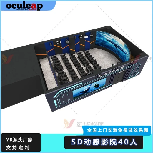 5d影院體驗(yàn)設(shè)備