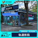 廣州供應(yīng)軌道影院費(fèi)用