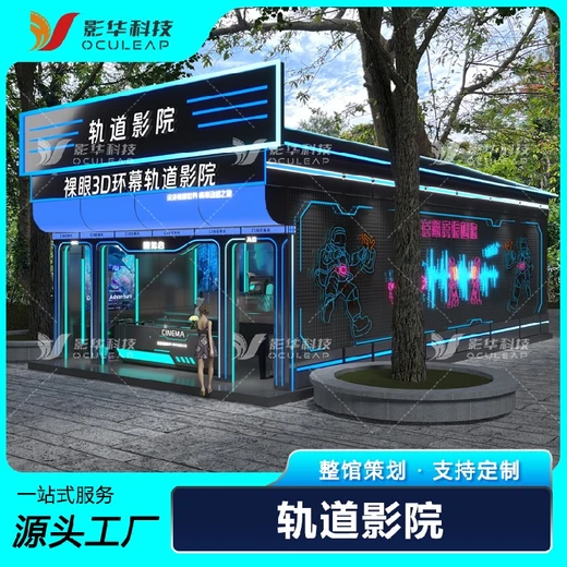 熱門軌道影院設(shè)備