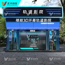 廣州大型軌道影院代理