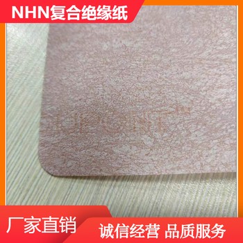 杜邦諾米仕紙,新能源電機(jī)槽絕緣,型號(hào)