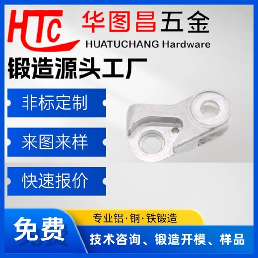 廣東鍛造-鋁合金連接件-東坑鋁合金鍛造件