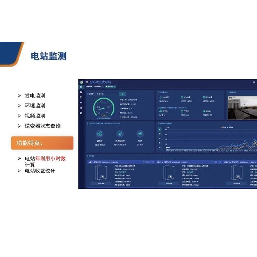 貴州光伏電站監(jiān)控與運維解決方案