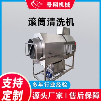大型滾筒洗藥材機多功能滾筒清洗機器全自動滾筒清洗機
