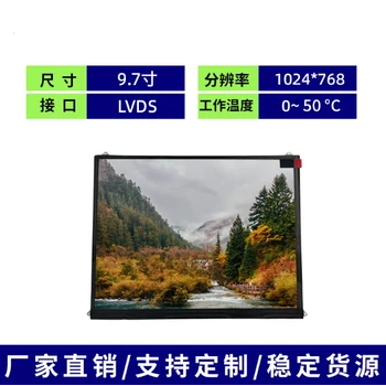 東營(yíng)銷(xiāo)售9.7寸LCD液晶顯示屏