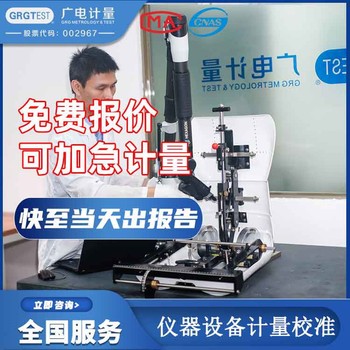 儀器儀表計量-三坐標測量機計量校準-第三方檢測機構