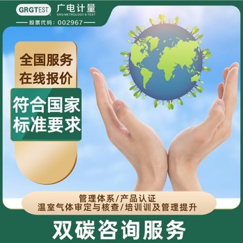 河南的能源與雙碳檢測機(jī)構(gòu)-碳足跡核查服務(wù)