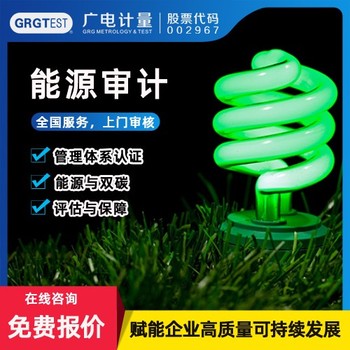 河南的能源與雙碳檢測機(jī)構(gòu)-碳足跡核查服務(wù)