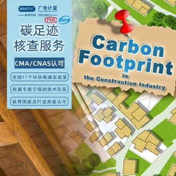 甘肅的能源與雙碳檢測(cè)機(jī)構(gòu)-碳足跡核查服務(wù)