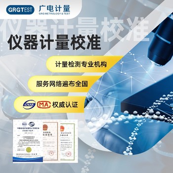 儀器儀表計量-洛氏硬度計校準-在線報價/一對一客服