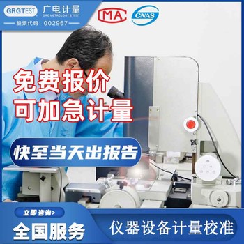 計量校準檢定-pH計校準-國家計量校準中心