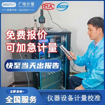 計量器校準-溫濕度記錄儀計量校準-器具檢定與校準