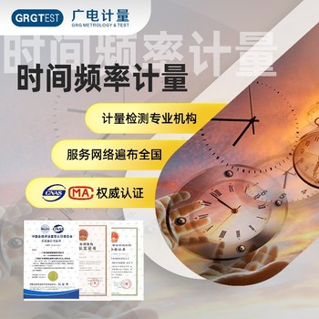 儀器設備校準-輻射劑量儀計量校準-國家計量校準中心