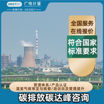 河南的能源與雙碳檢測機(jī)構(gòu)-碳足跡核查服務(wù)