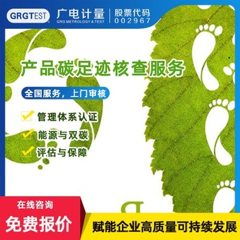 廣西的能源與雙碳檢測機(jī)構(gòu)-雙碳服務(wù)中心
