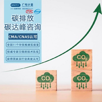 貴州的能源與雙碳服務(wù)中心-碳足跡核查服務(wù)