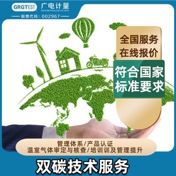 甘肅的能源與雙碳檢測(cè)機(jī)構(gòu)-碳足跡核查服務(wù)