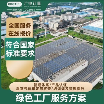 貴州的能源與雙碳服務(wù)中心-碳足跡核查服務(wù)