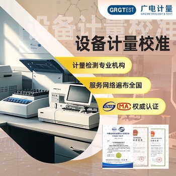 計(jì)量校準(zhǔn)檢定-影像測(cè)量?jī)x計(jì)量校準(zhǔn)-國(guó)家計(jì)量校準(zhǔn)中心