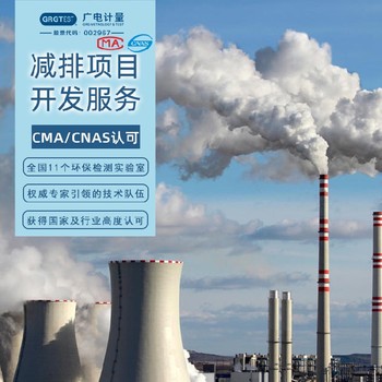 河南的能源與雙碳檢測機(jī)構(gòu)-碳足跡核查服務(wù)