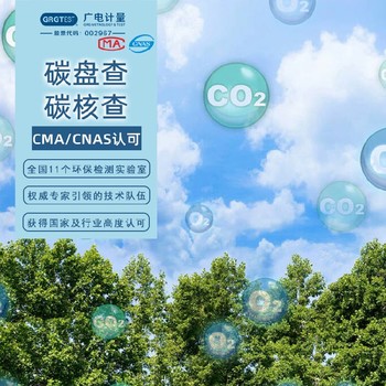 貴州的能源與雙碳服務(wù)中心-碳足跡核查服務(wù)