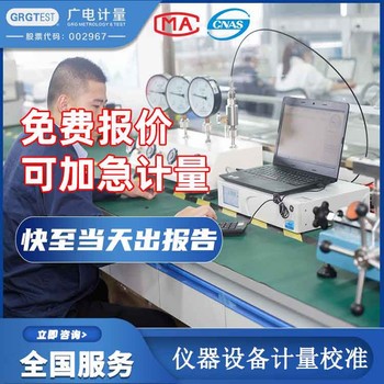 校準(zhǔn)計(jì)量-液相色譜儀計(jì)量校準(zhǔn)-第三方檢測(cè)機(jī)構(gòu)