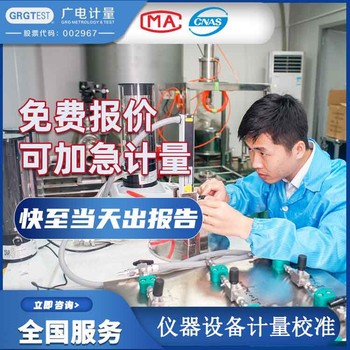 計量器校準-溫濕度記錄儀計量校準-器具檢定與校準