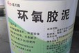 抗老化性強(qiáng)環(huán)氧膠泥理論用量