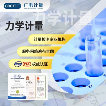 計(jì)量校準(zhǔn)檢定-量塊計(jì)量校準(zhǔn)-全國服務(wù)機(jī)構(gòu)
