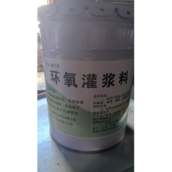 耐磨型環(huán)氧樹脂灌漿料電話