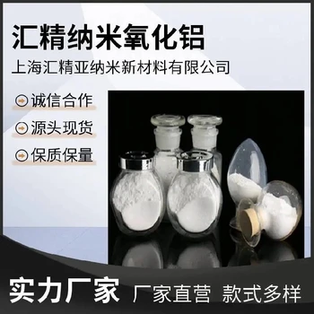 納米氧化鋁制備工藝納米氧化鋁熱電材料