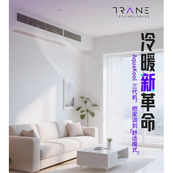 辦公室多恒特靈空調(diào)地暖二合一