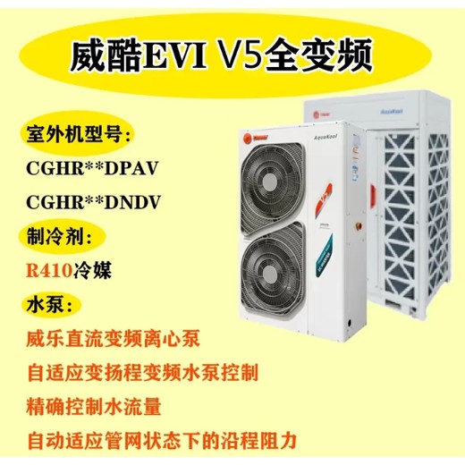 嘉興海鹽縣v5多恒特靈空調(diào)地源熱泵